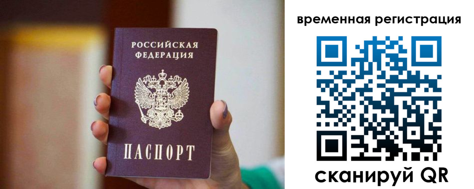 прописка паспорт в Урени