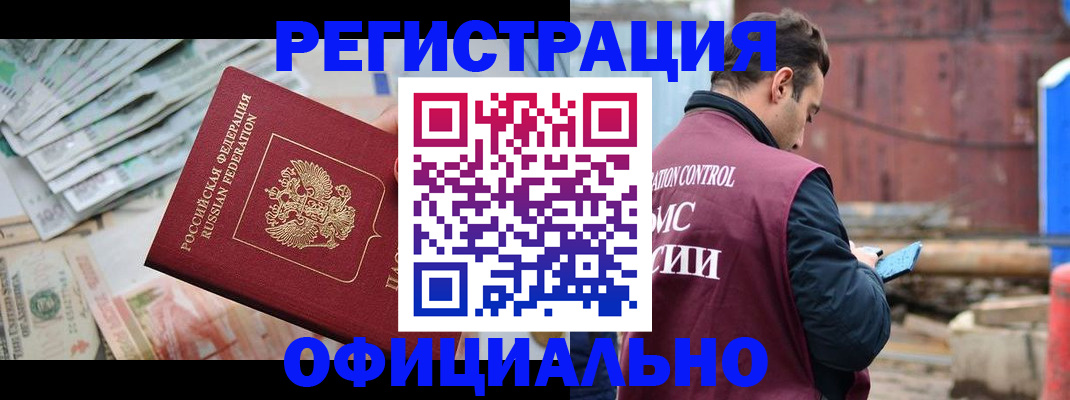 прописка иностранных граждан в Урени
