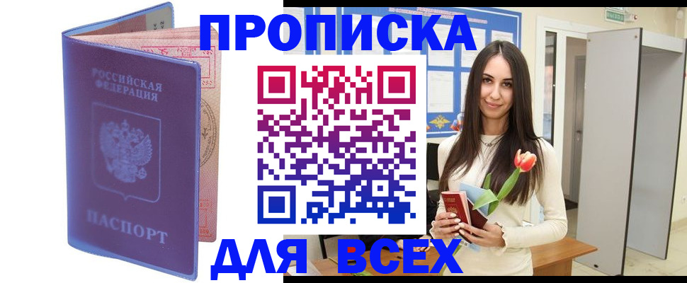 прописка 2025 в Урени